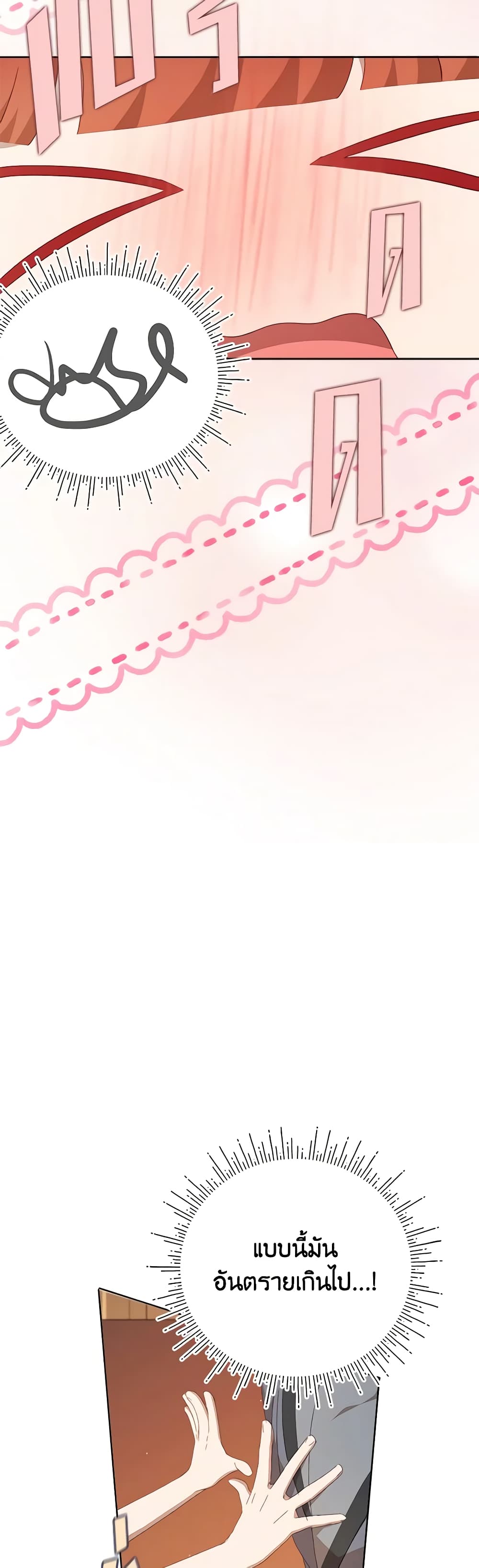 I Accidentally Seduced The Male Lead's Younger Brother page 7