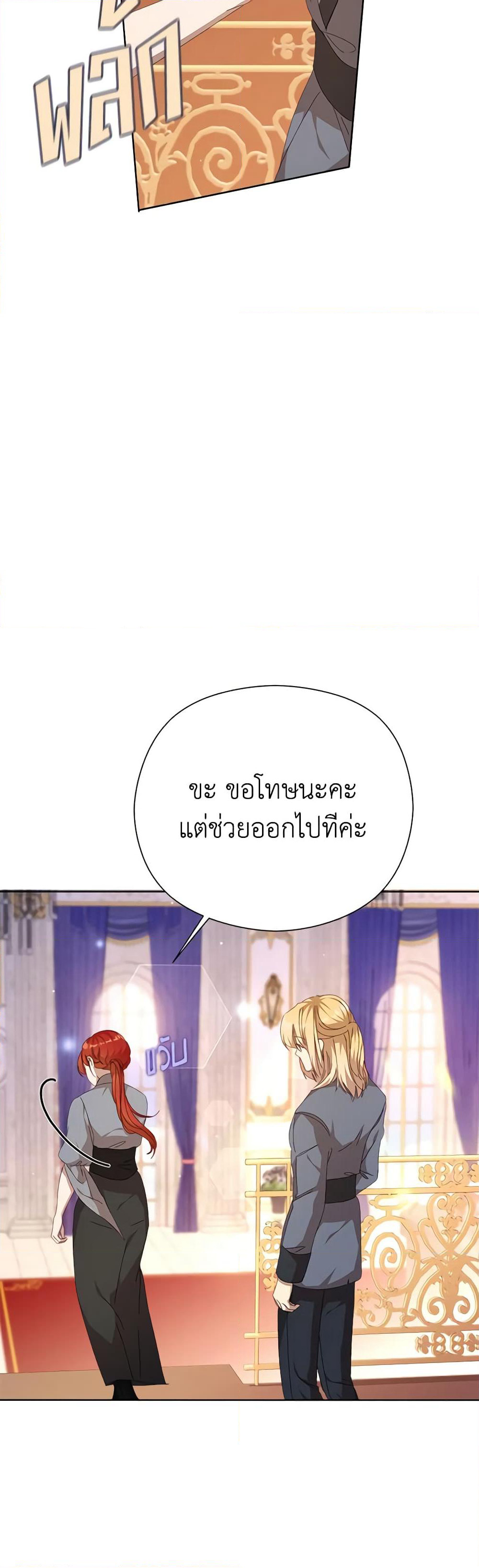 I Accidentally Seduced The Male Lead's Younger Brother page 8