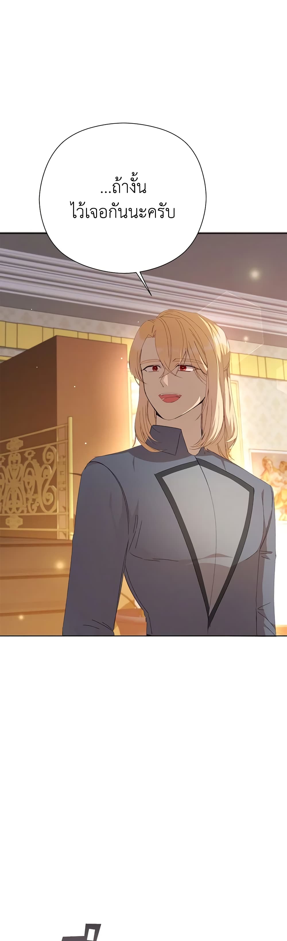 I Accidentally Seduced The Male Lead's Younger Brother page 10
