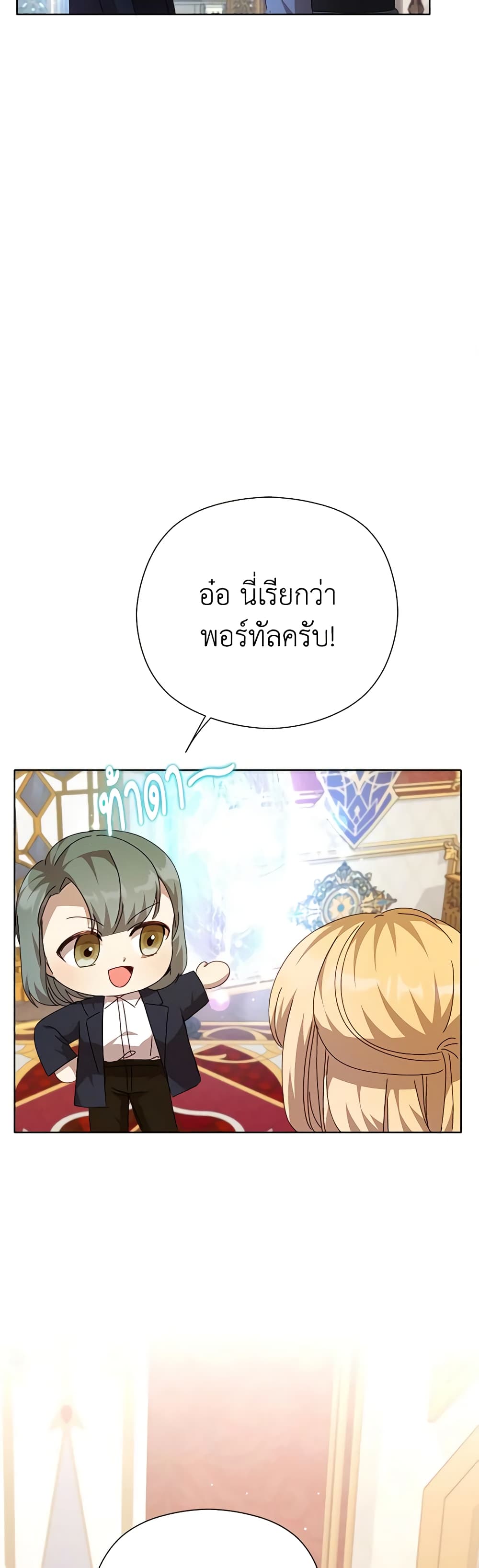 I Accidentally Seduced The Male Lead's Younger Brother page 16