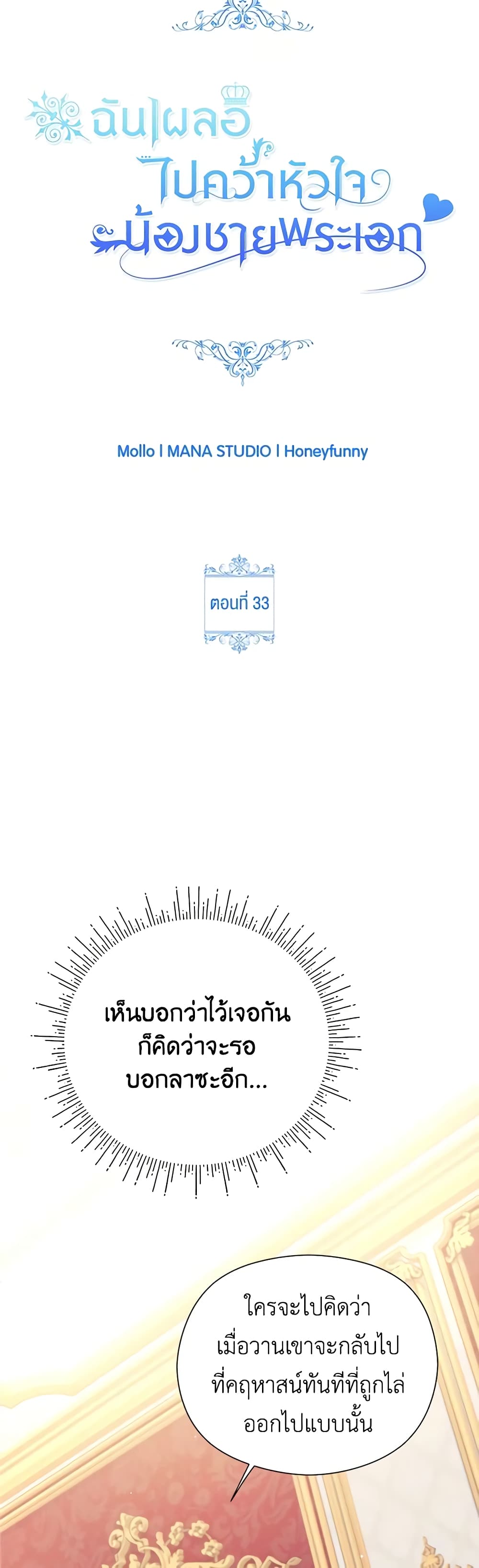 I Accidentally Seduced The Male Lead's Younger Brother page 18