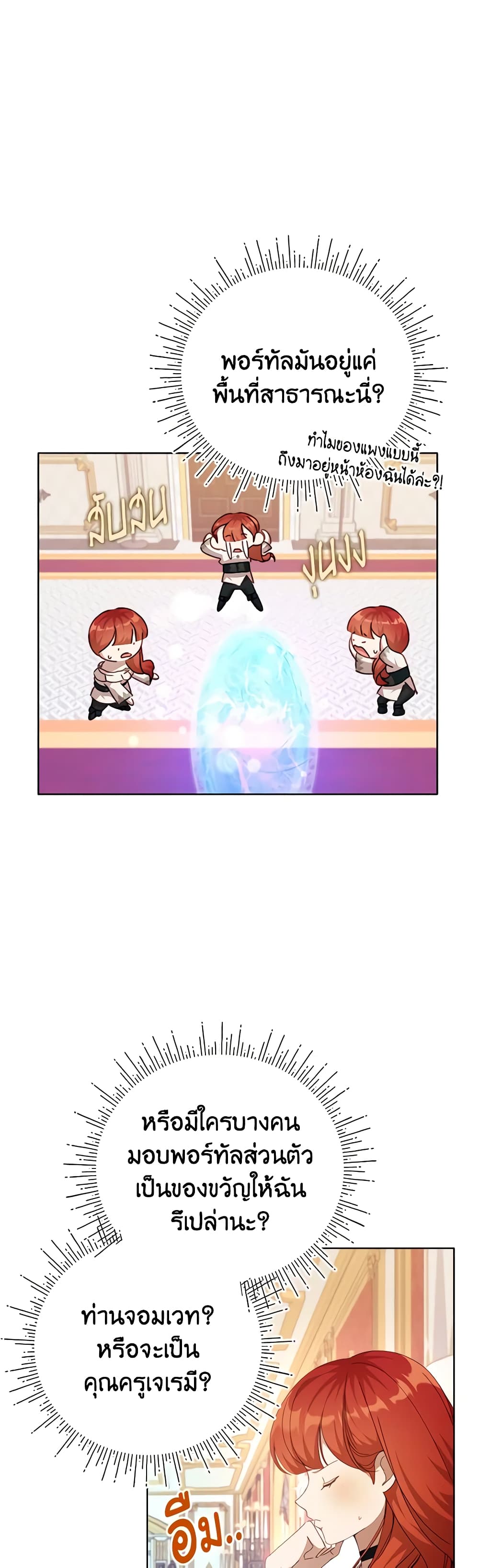 I Accidentally Seduced The Male Lead's Younger Brother page 21