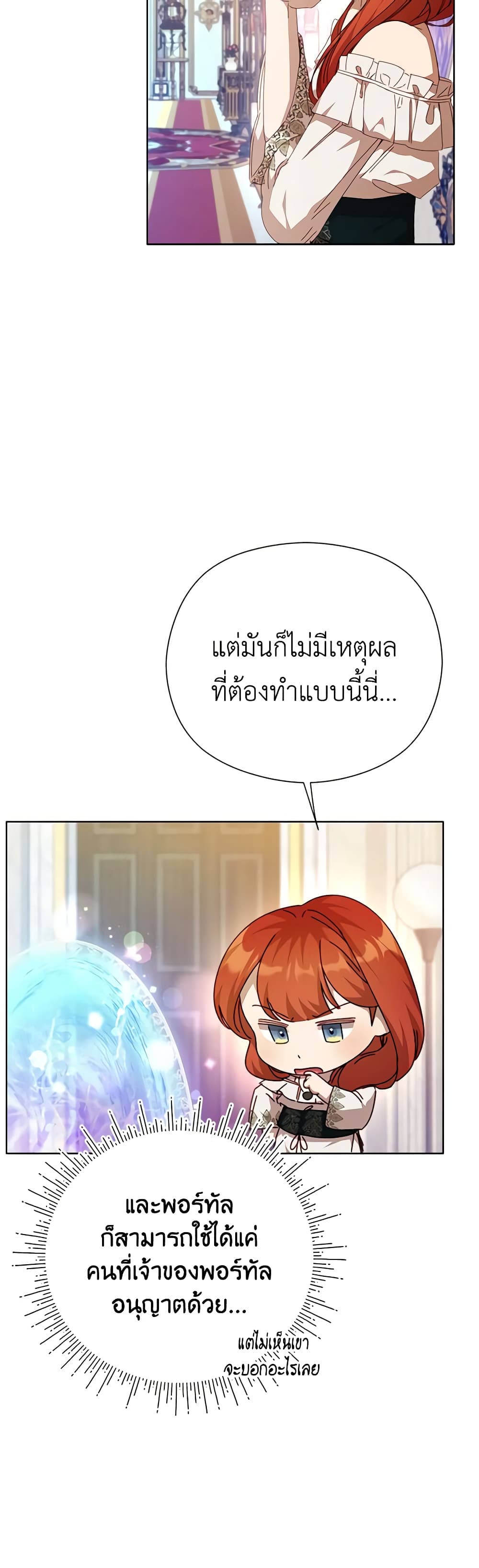 I Accidentally Seduced The Male Lead's Younger Brother page 22
