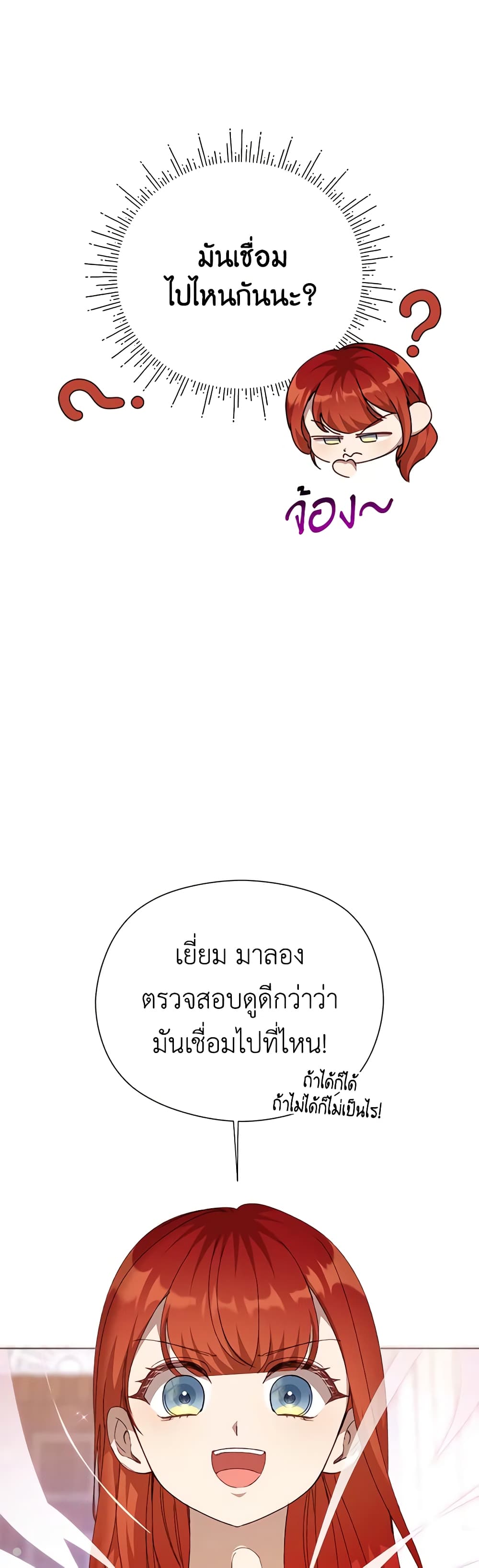 I Accidentally Seduced The Male Lead's Younger Brother page 23