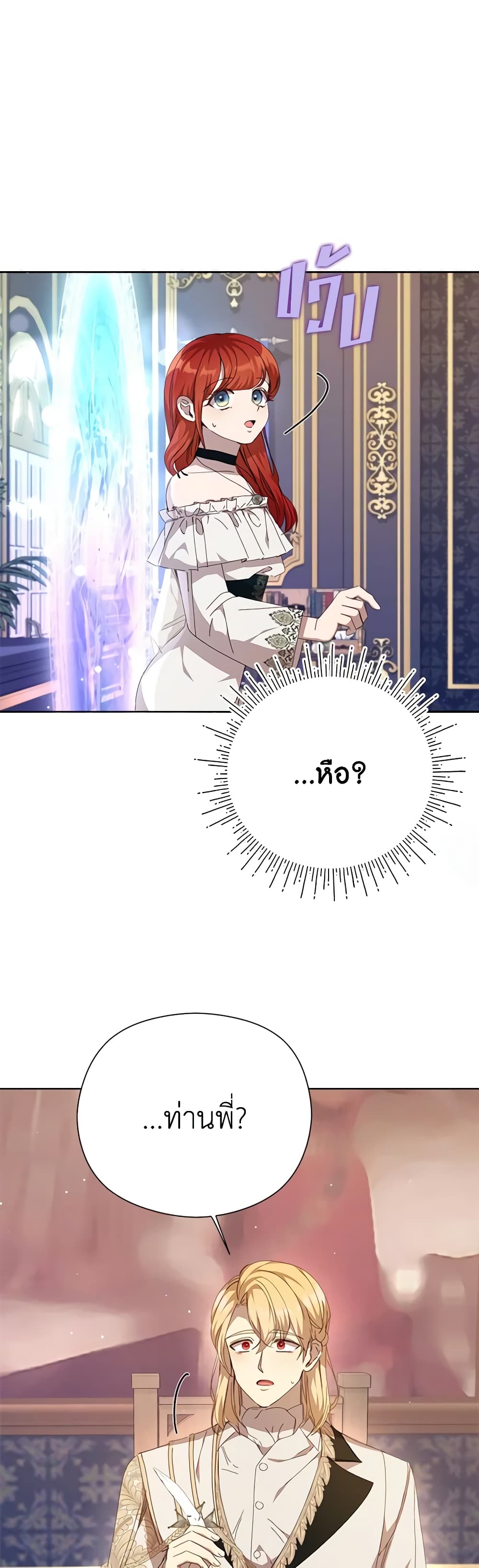 I Accidentally Seduced The Male Lead's Younger Brother page 25