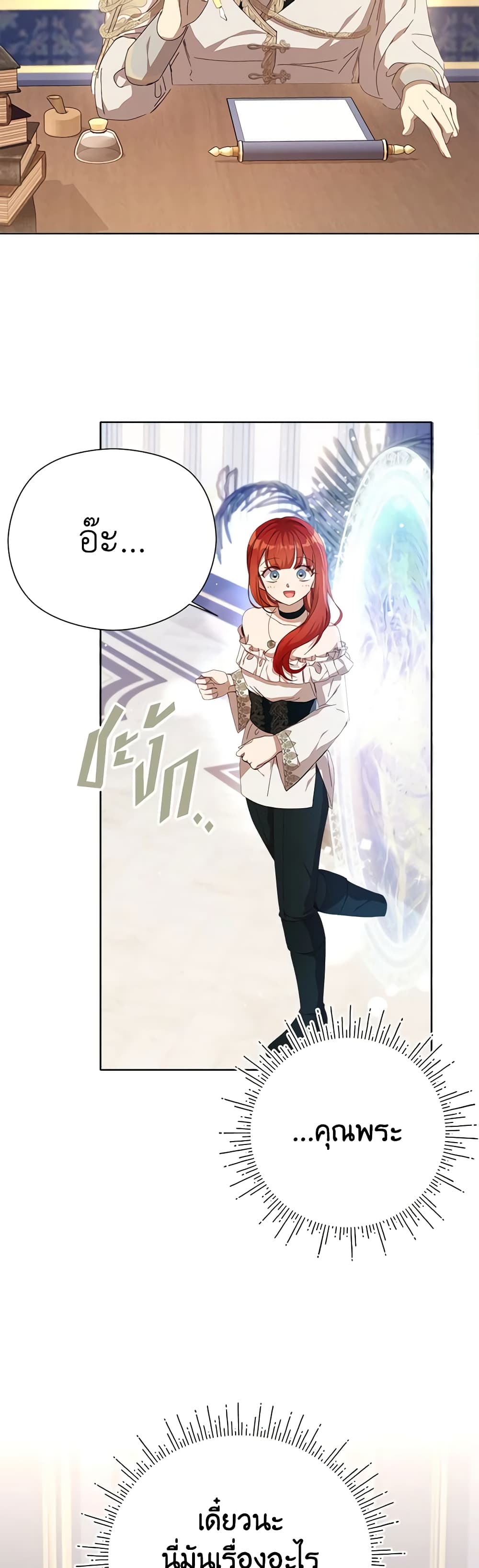 I Accidentally Seduced The Male Lead's Younger Brother page 26