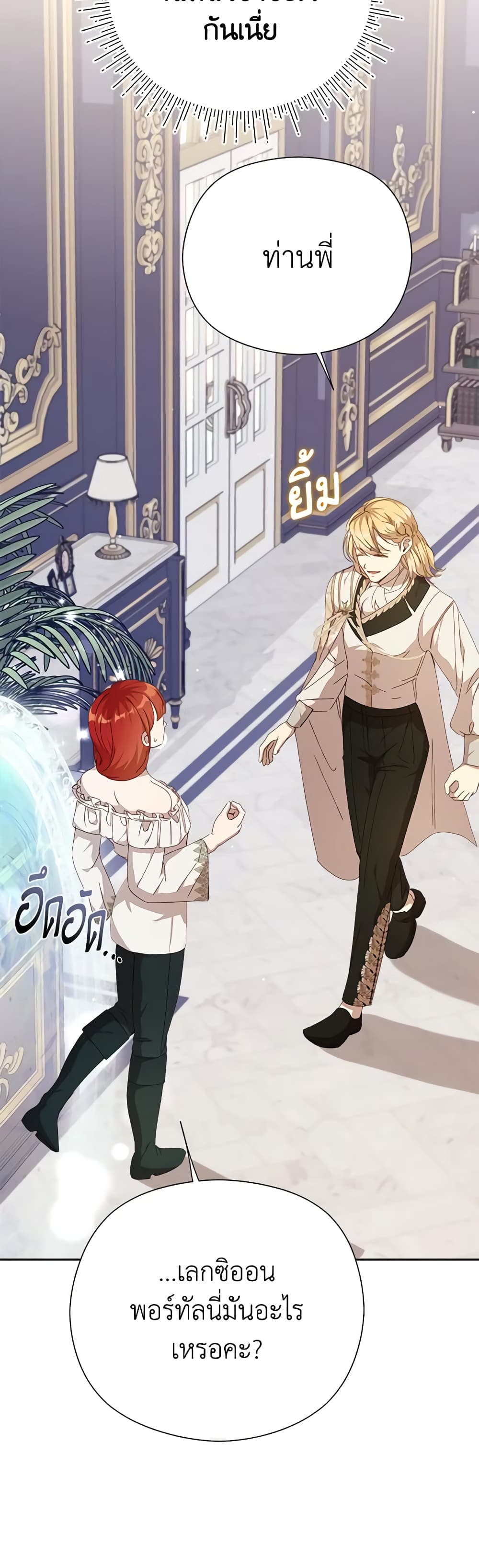 I Accidentally Seduced The Male Lead's Younger Brother page 27