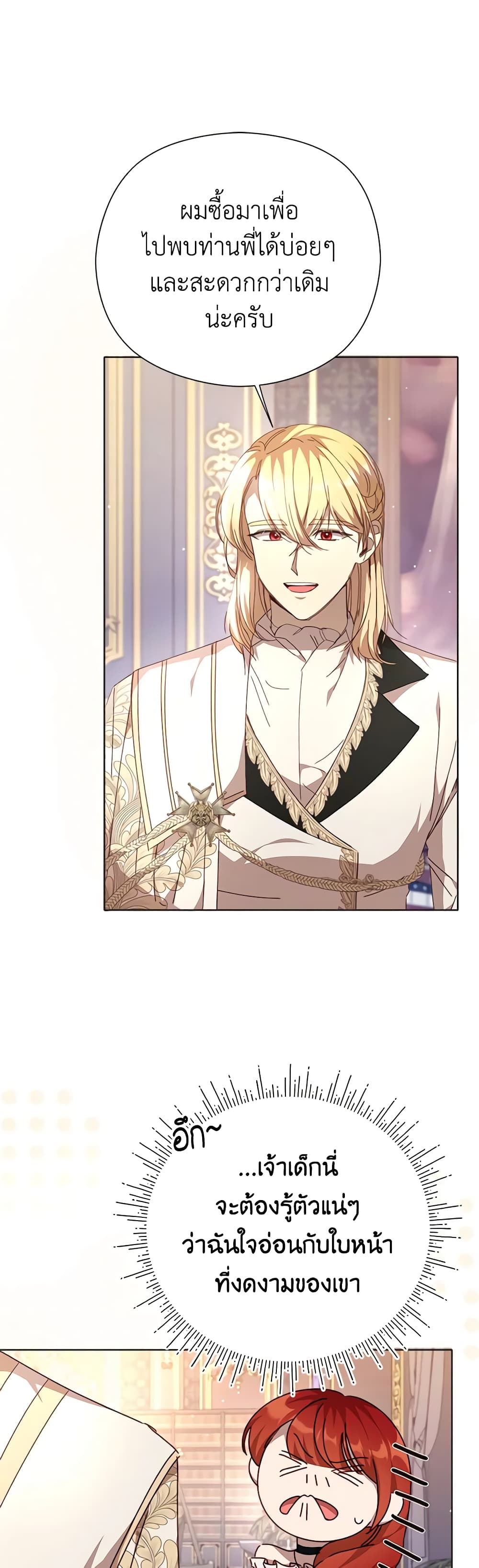 I Accidentally Seduced The Male Lead's Younger Brother page 28