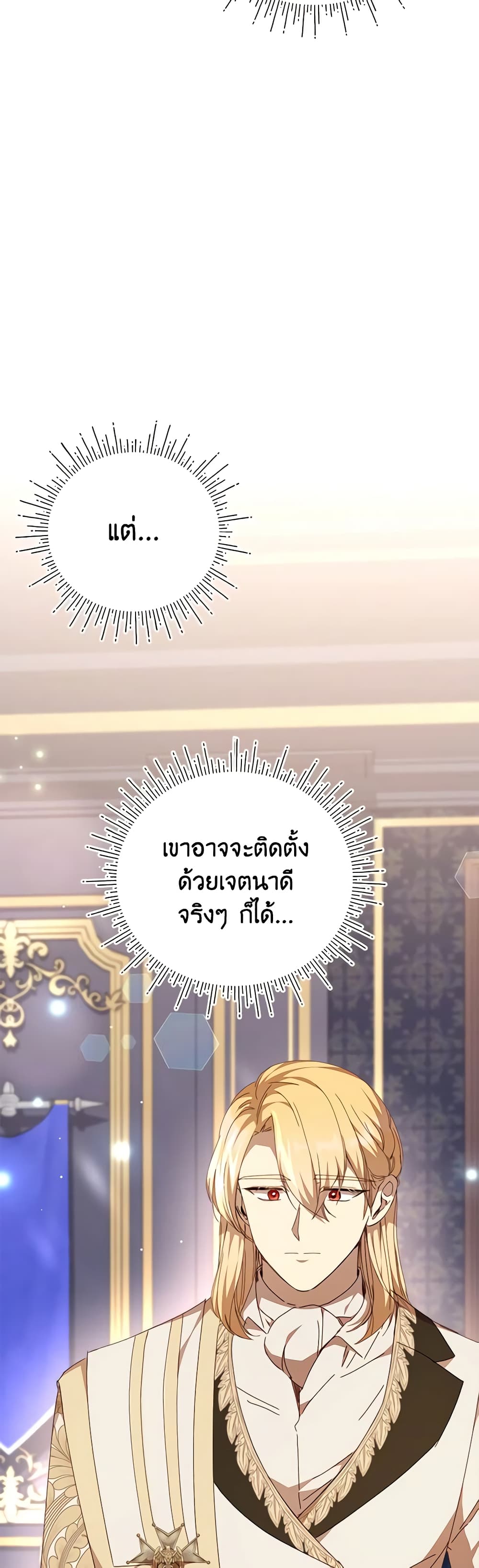 I Accidentally Seduced The Male Lead's Younger Brother page 31
