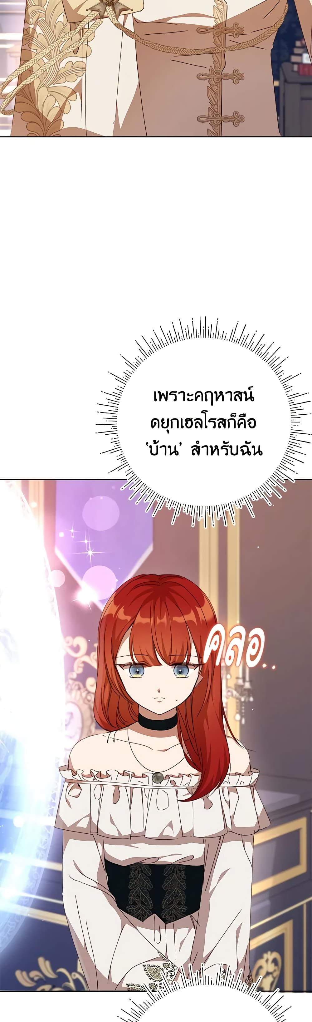 I Accidentally Seduced The Male Lead's Younger Brother page 32