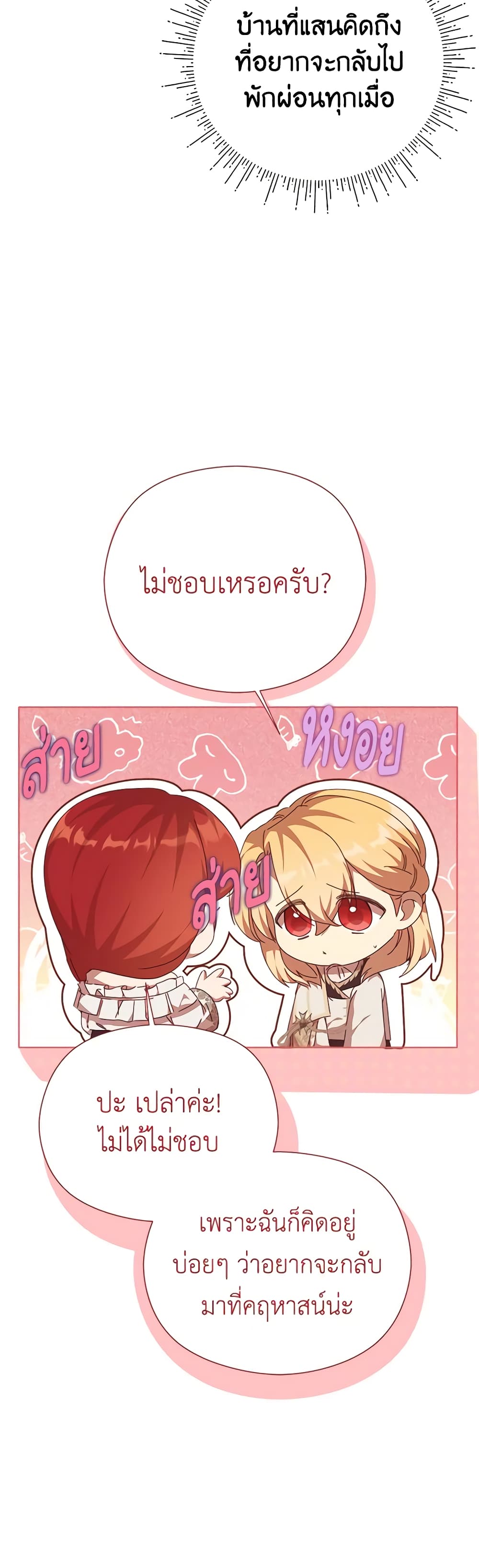 I Accidentally Seduced The Male Lead's Younger Brother page 33