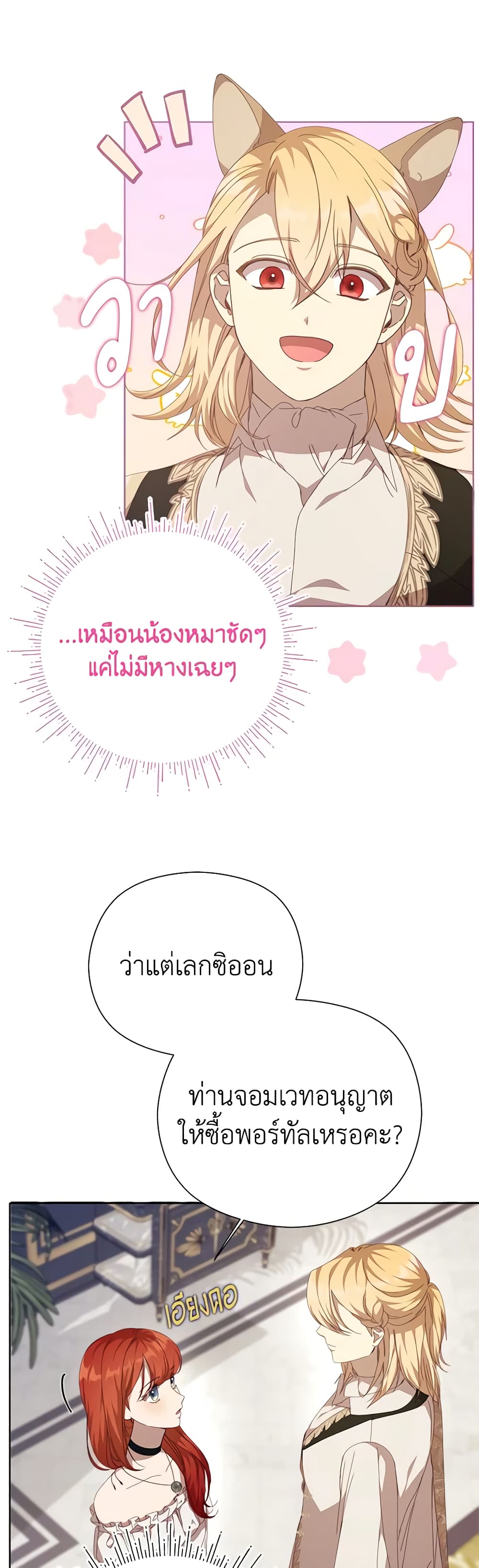 I Accidentally Seduced The Male Lead's Younger Brother page 34