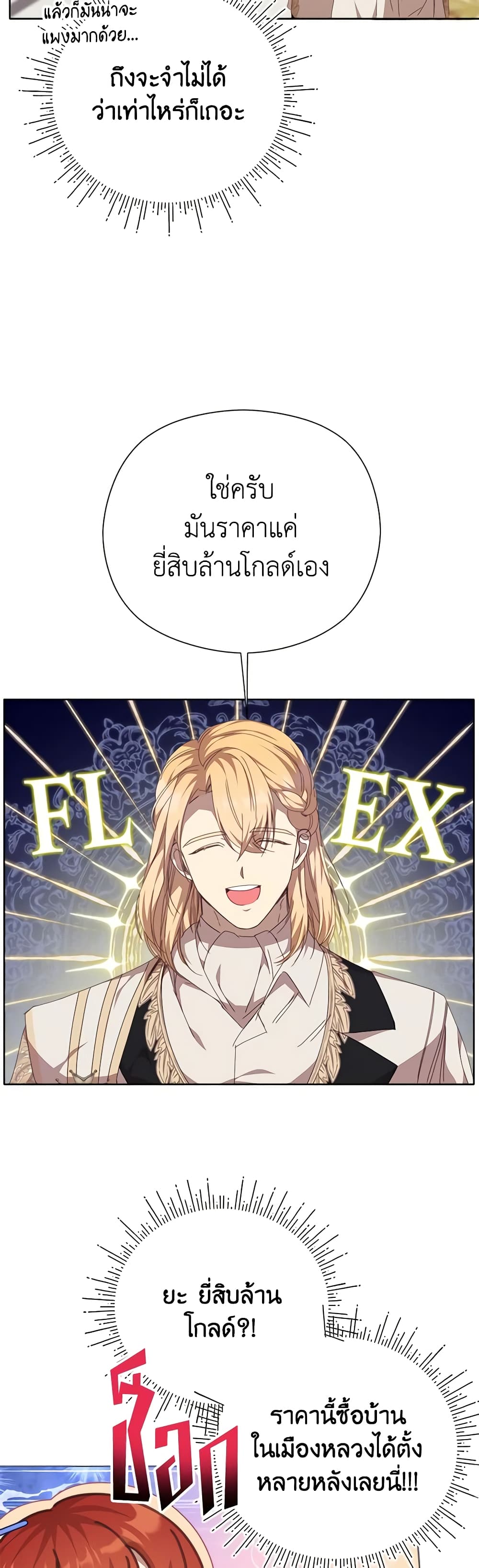 I Accidentally Seduced The Male Lead's Younger Brother page 35