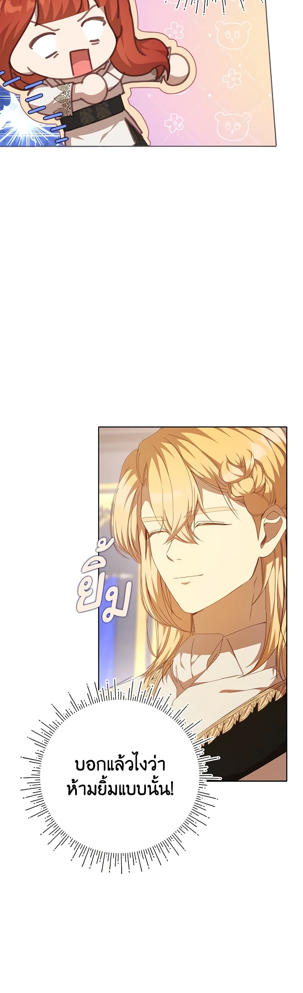 I Accidentally Seduced The Male Lead's Younger Brother page 36