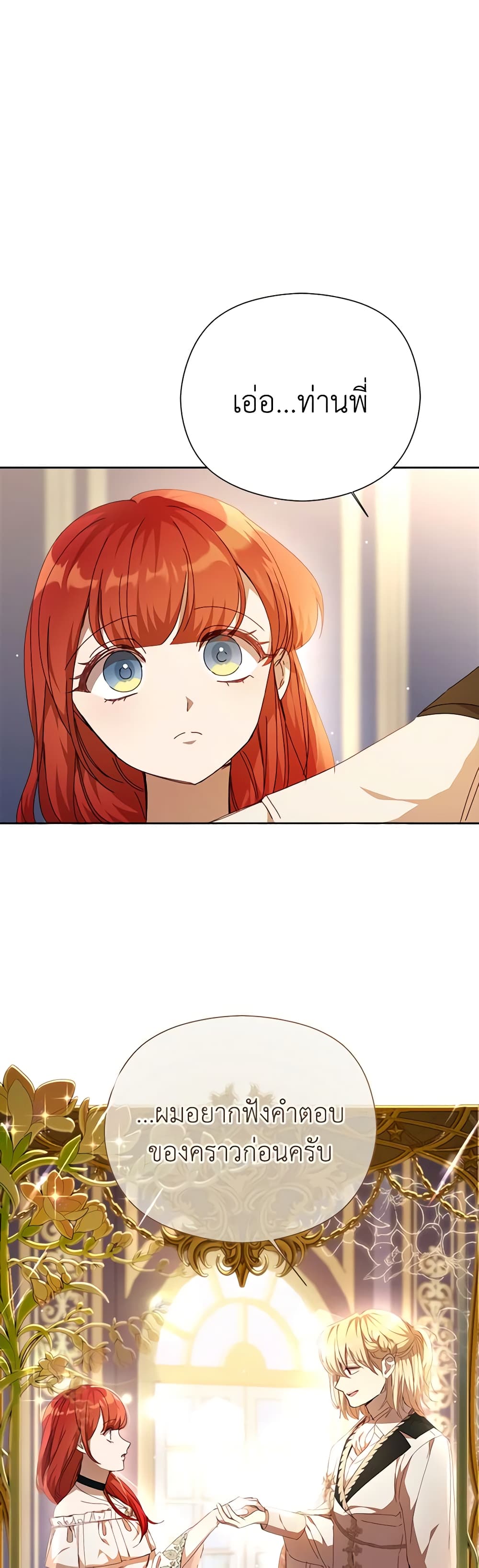 I Accidentally Seduced The Male Lead's Younger Brother page 37