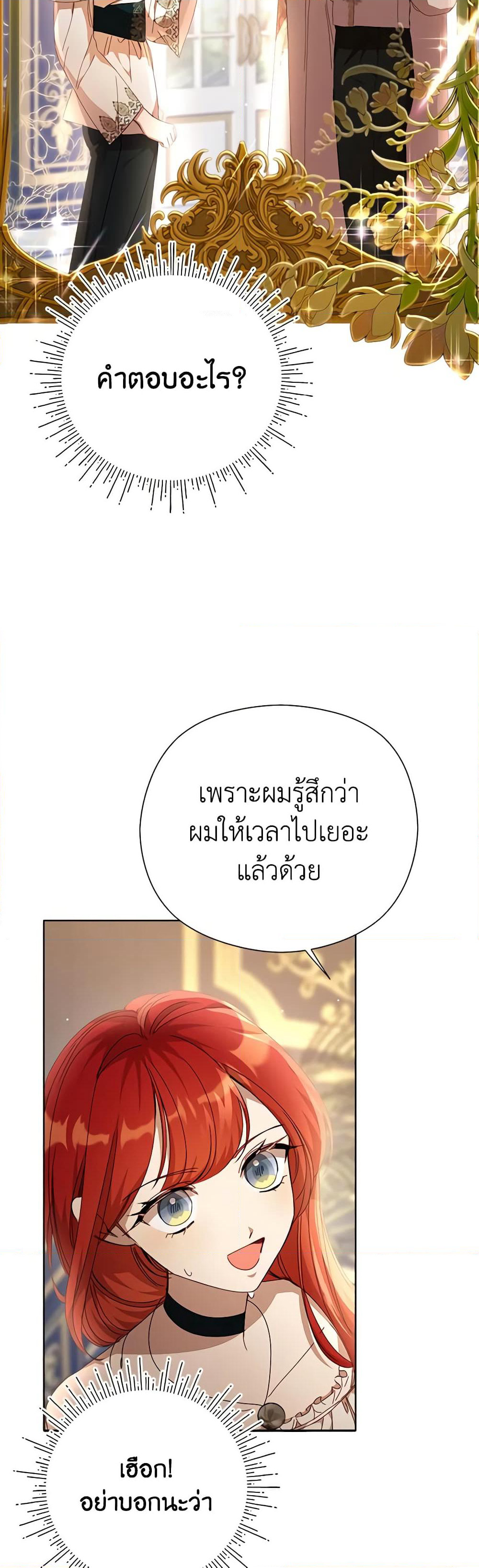 I Accidentally Seduced The Male Lead's Younger Brother page 38