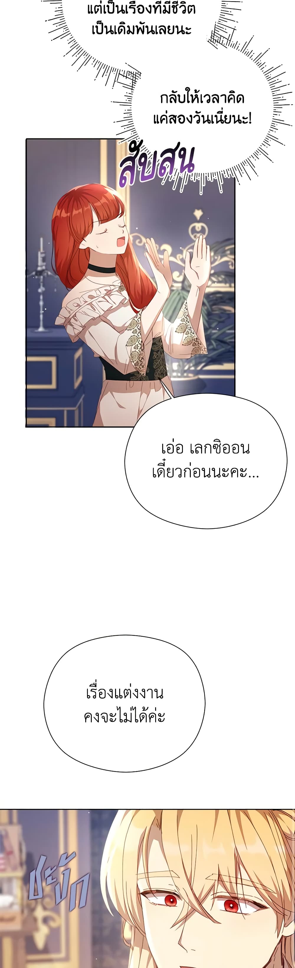 I Accidentally Seduced The Male Lead's Younger Brother page 42