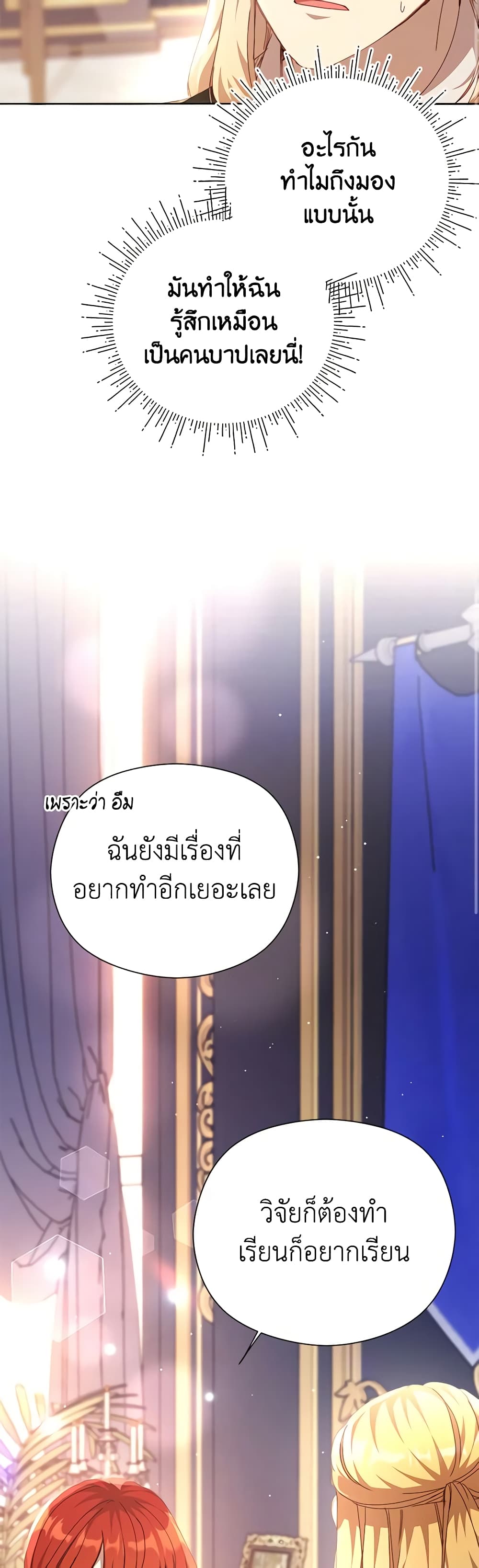 I Accidentally Seduced The Male Lead's Younger Brother page 43