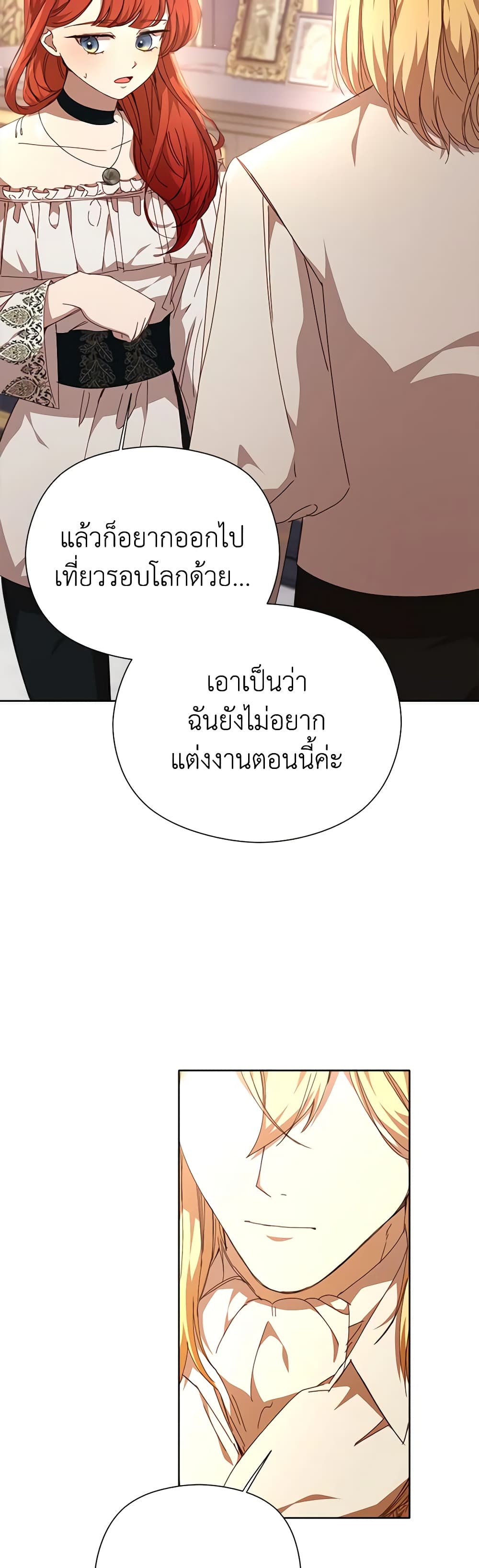 I Accidentally Seduced The Male Lead's Younger Brother page 44