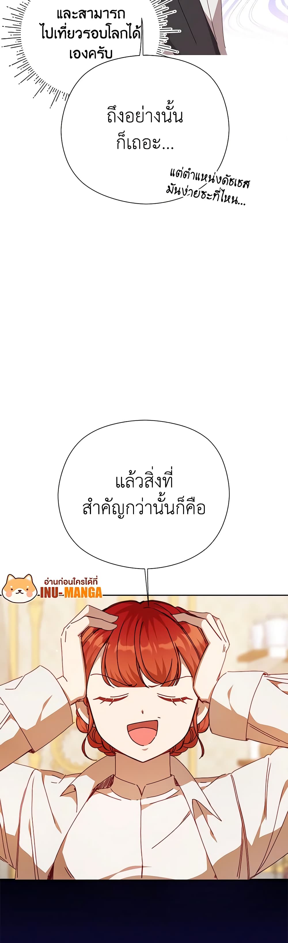 I Accidentally Seduced The Male Lead's Younger Brother page 50