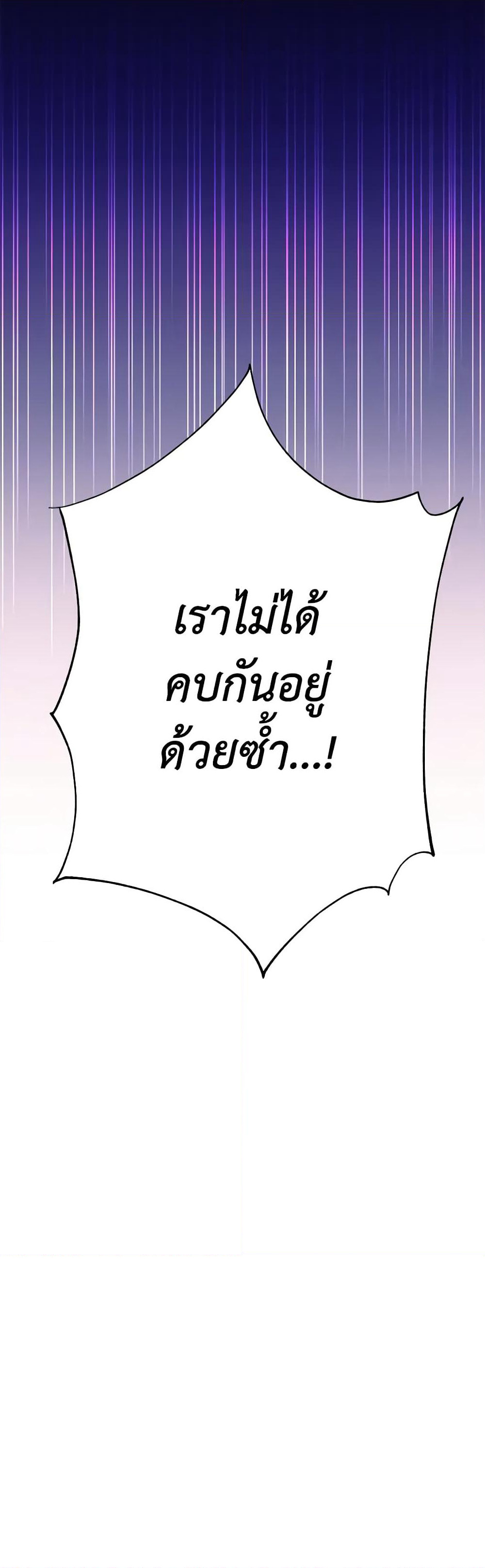 I Accidentally Seduced The Male Lead's Younger Brother page 51