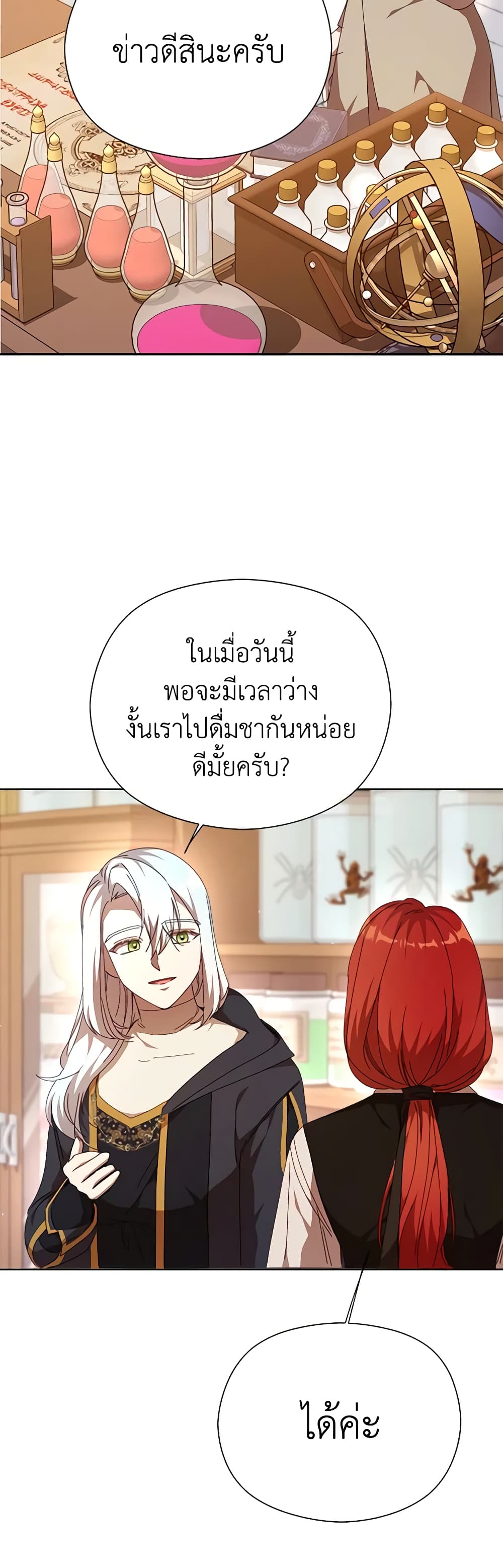 I Accidentally Seduced The Male Lead's Younger Brother page 3
