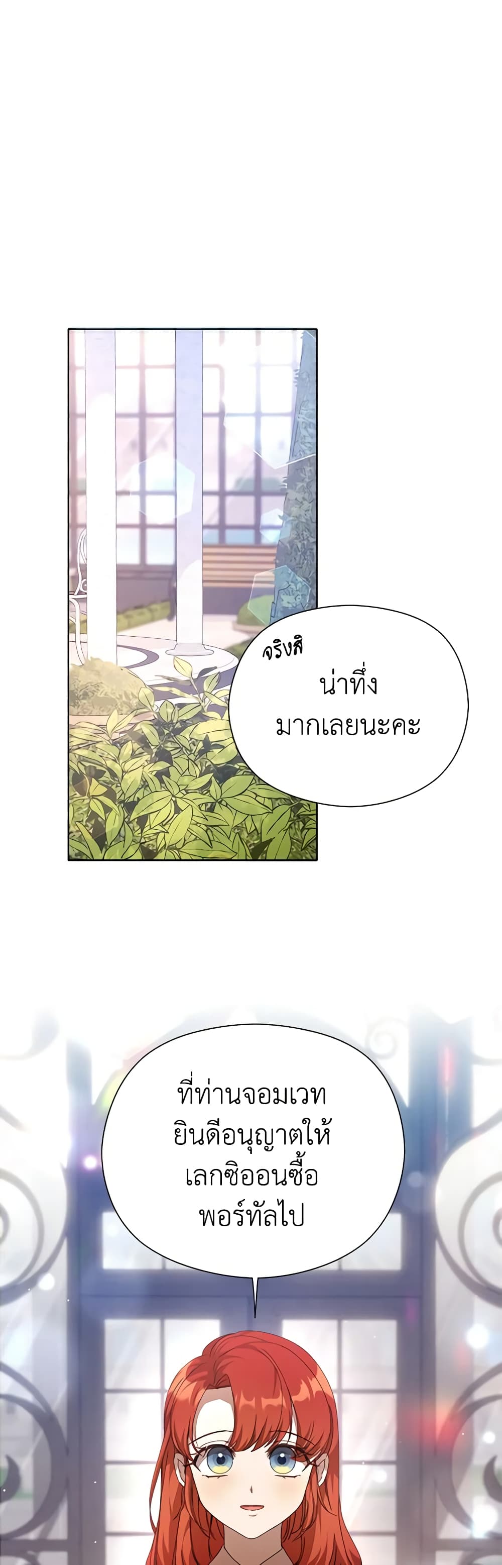 I Accidentally Seduced The Male Lead's Younger Brother page 4