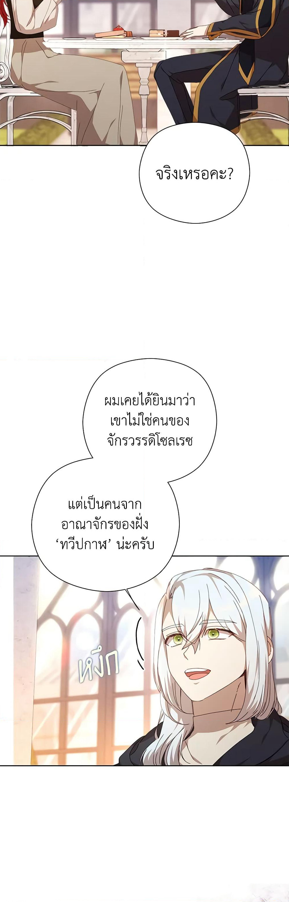 I Accidentally Seduced The Male Lead's Younger Brother page 7