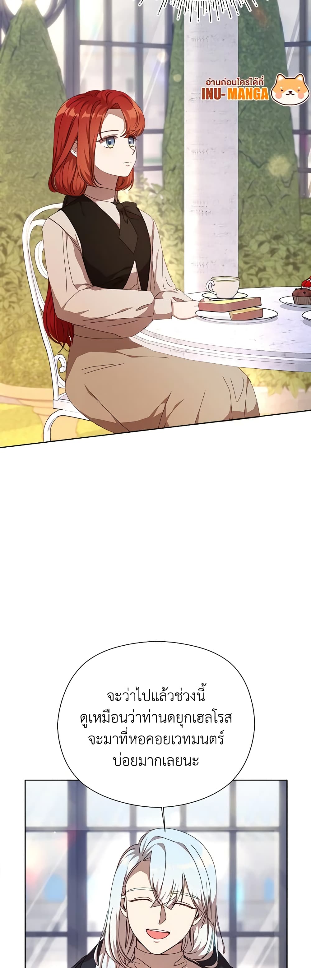 I Accidentally Seduced The Male Lead's Younger Brother page 12
