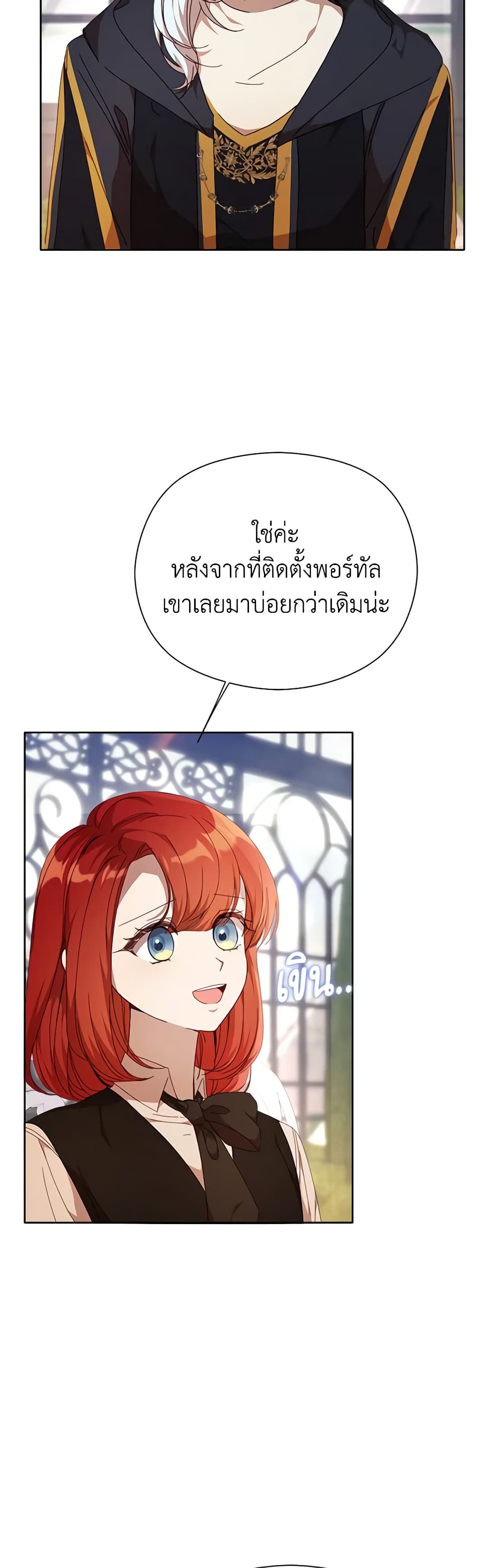 I Accidentally Seduced The Male Lead's Younger Brother page 13