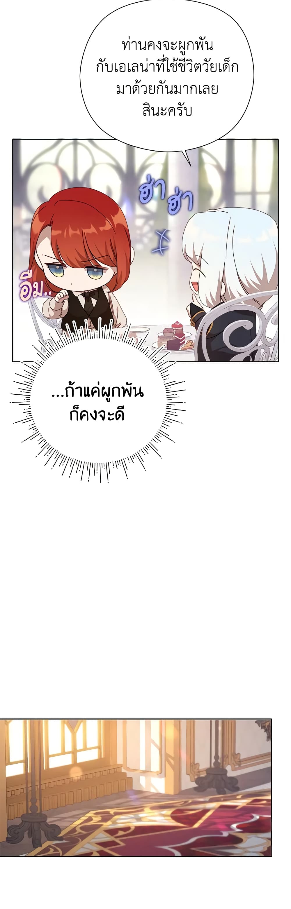 I Accidentally Seduced The Male Lead's Younger Brother page 14