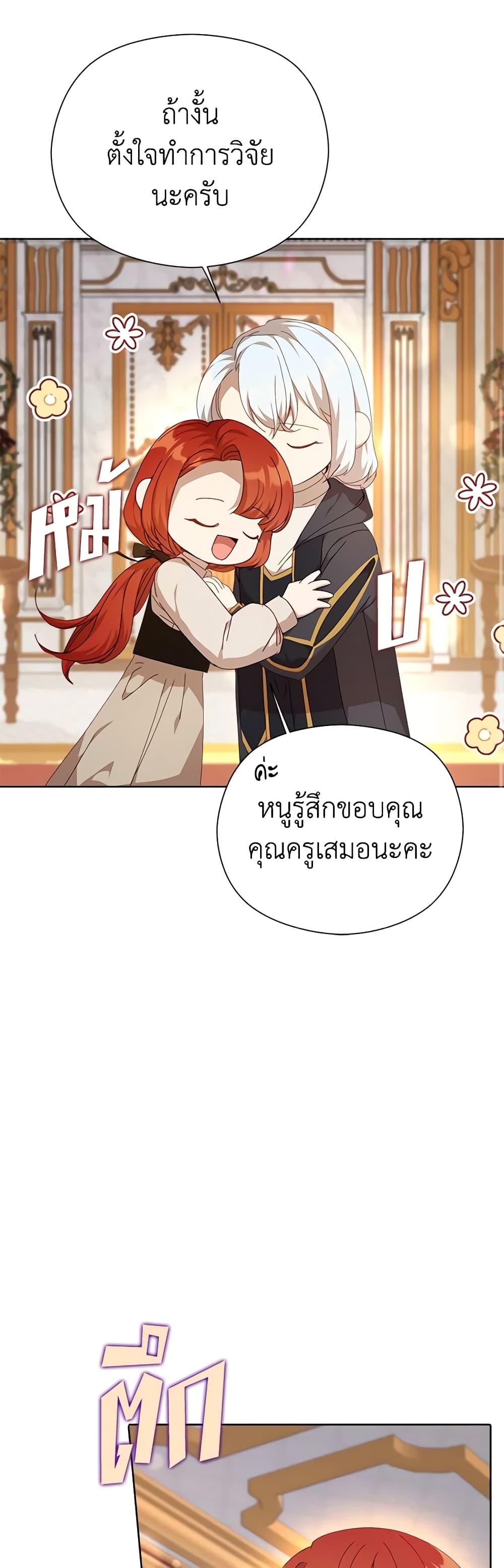 I Accidentally Seduced The Male Lead's Younger Brother page 15