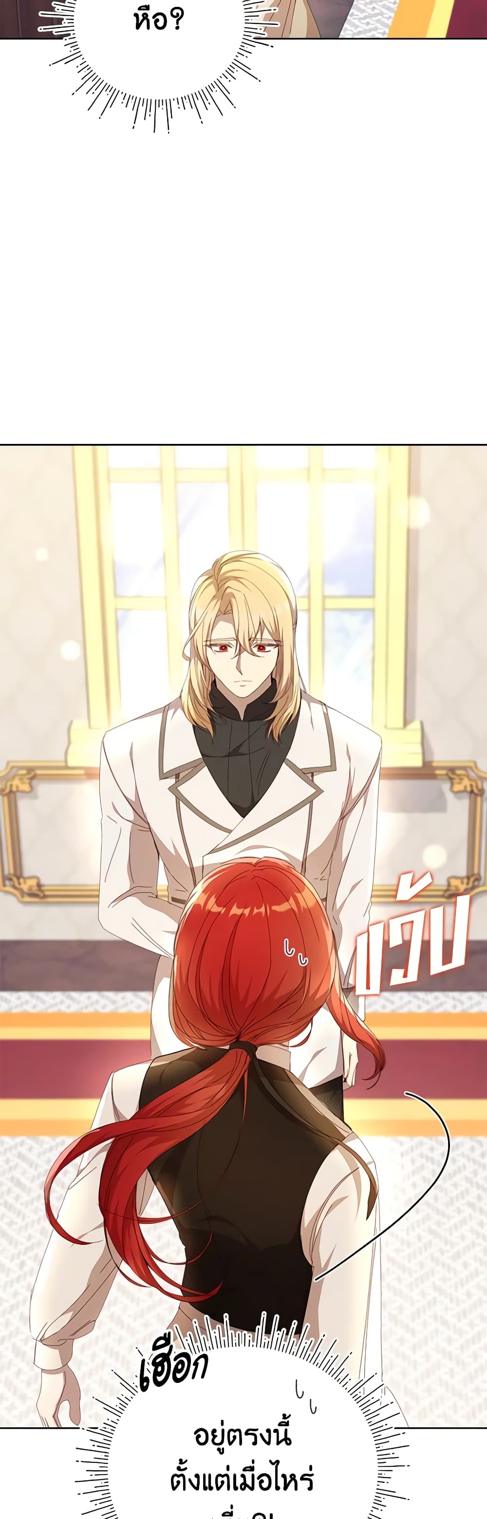 I Accidentally Seduced The Male Lead's Younger Brother page 17