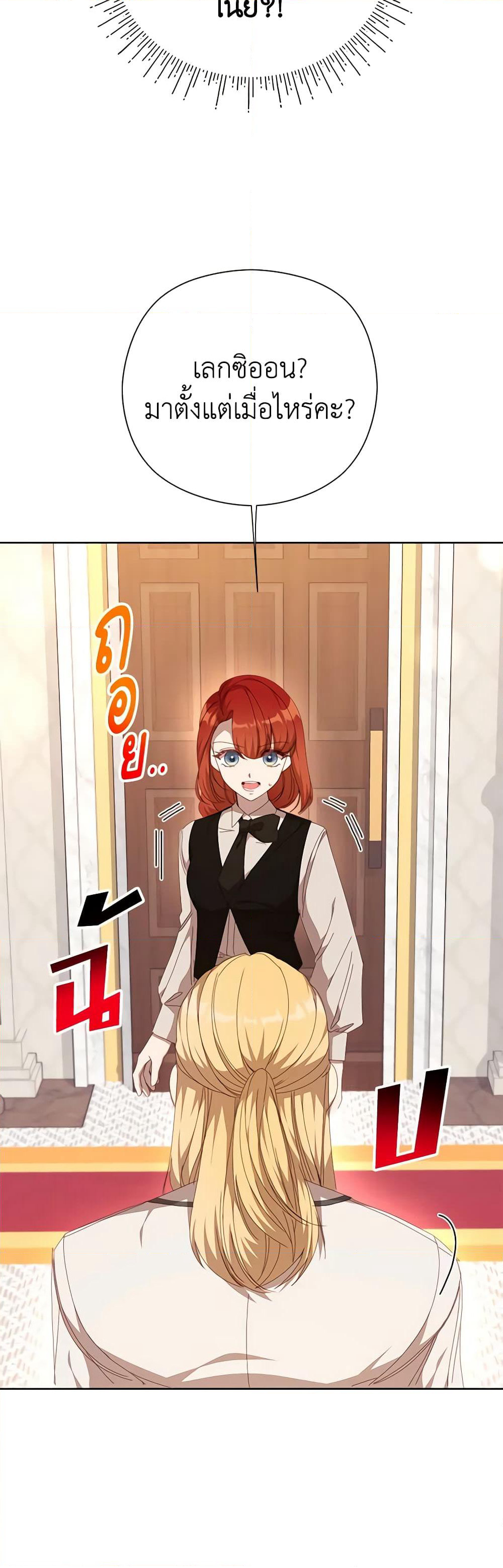 I Accidentally Seduced The Male Lead's Younger Brother page 18