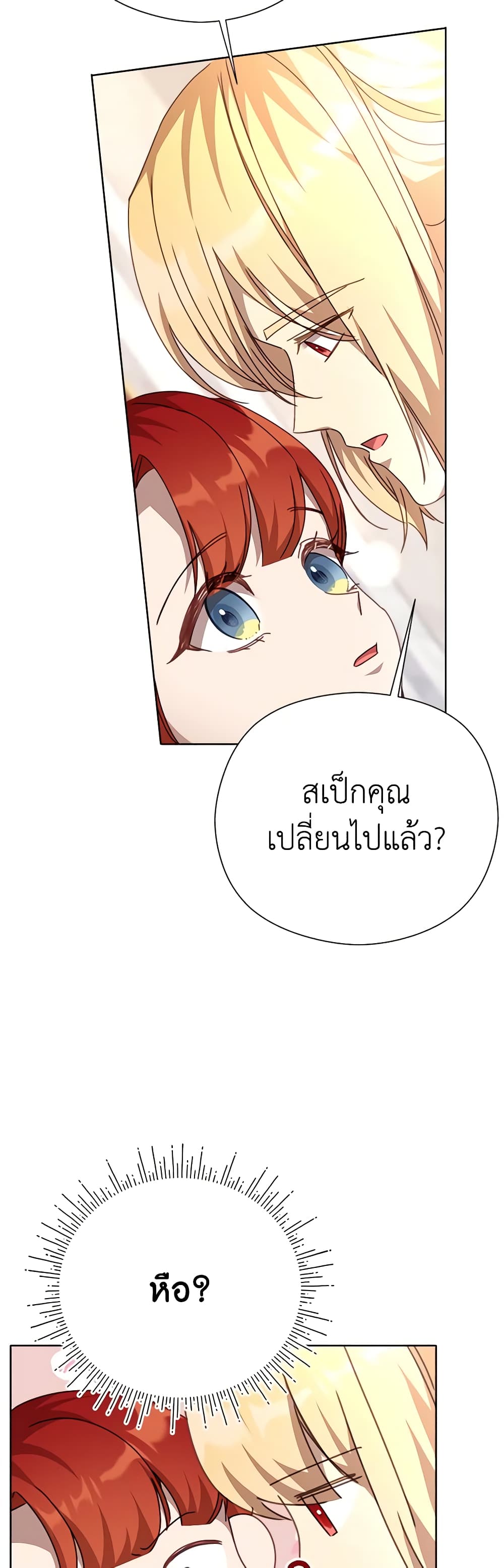 I Accidentally Seduced The Male Lead's Younger Brother page 20