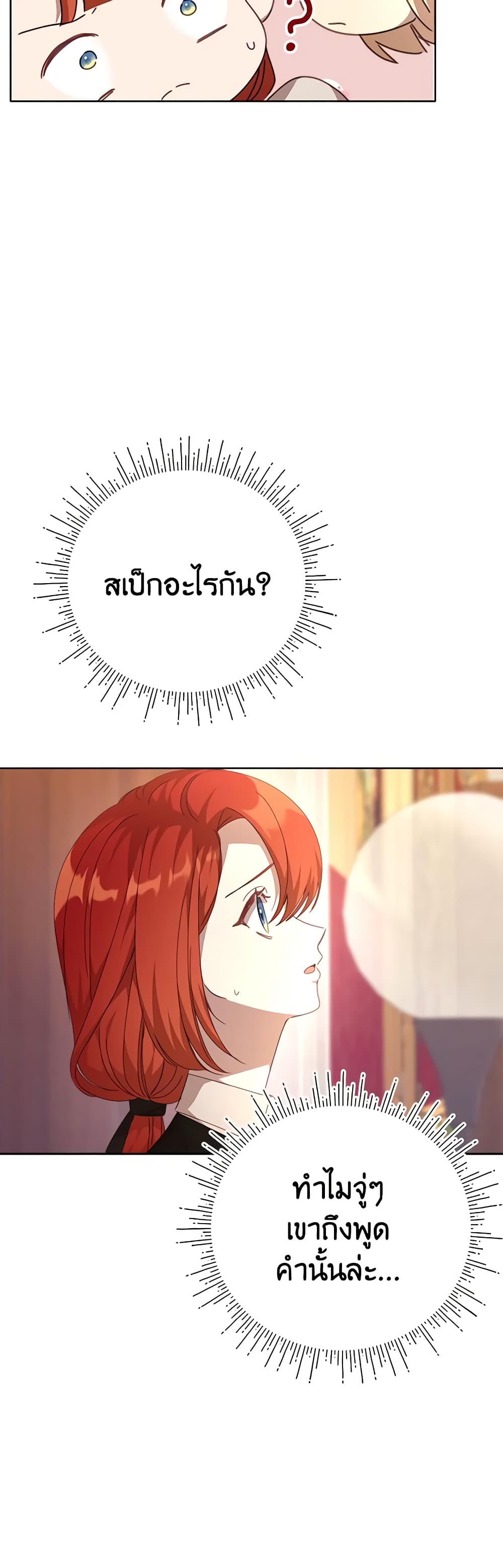 I Accidentally Seduced The Male Lead's Younger Brother page 21