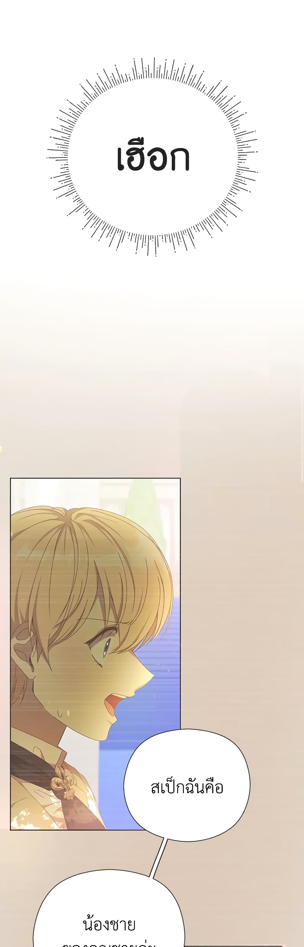 I Accidentally Seduced The Male Lead's Younger Brother page 22