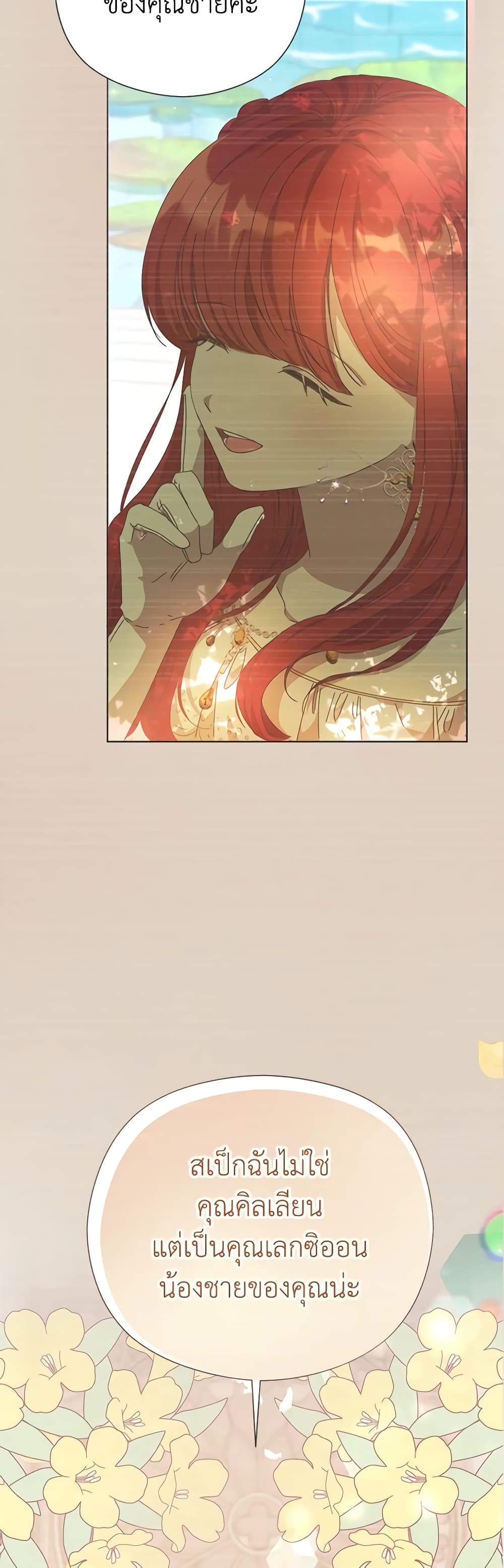I Accidentally Seduced The Male Lead's Younger Brother page 23