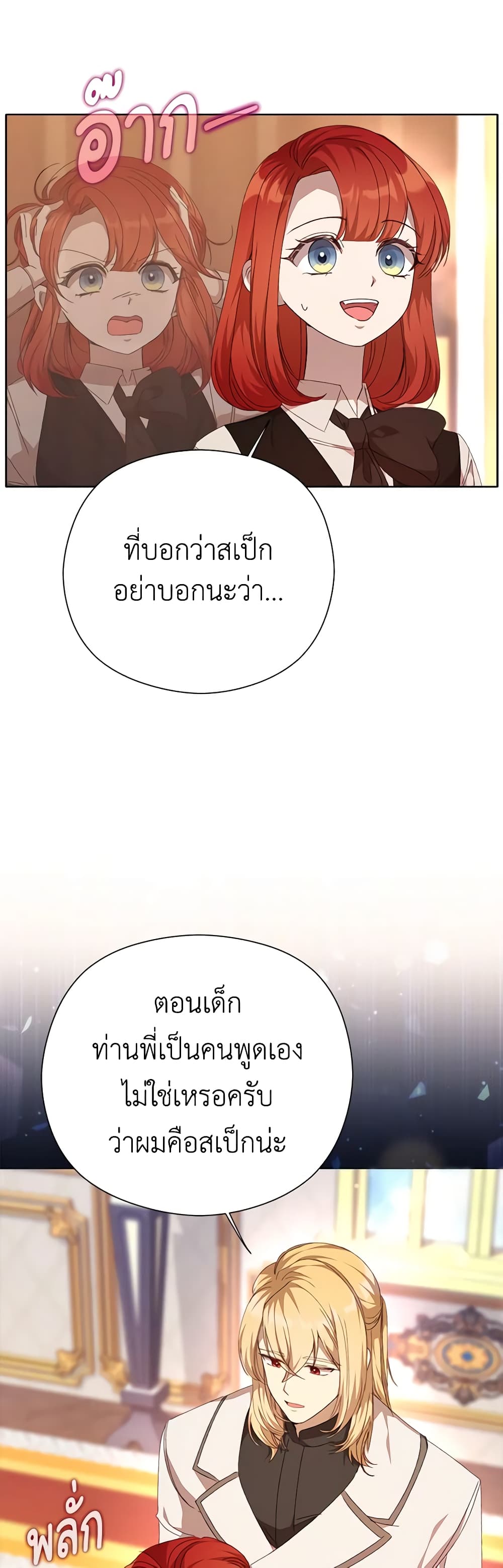 I Accidentally Seduced The Male Lead's Younger Brother page 25