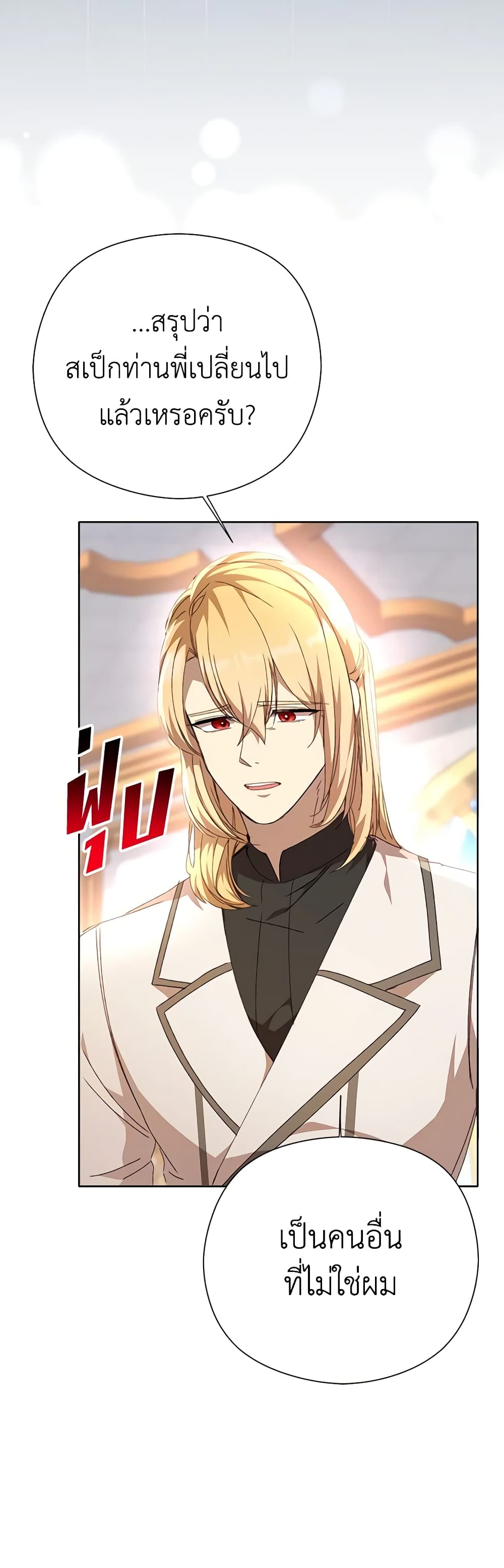 I Accidentally Seduced The Male Lead's Younger Brother page 27