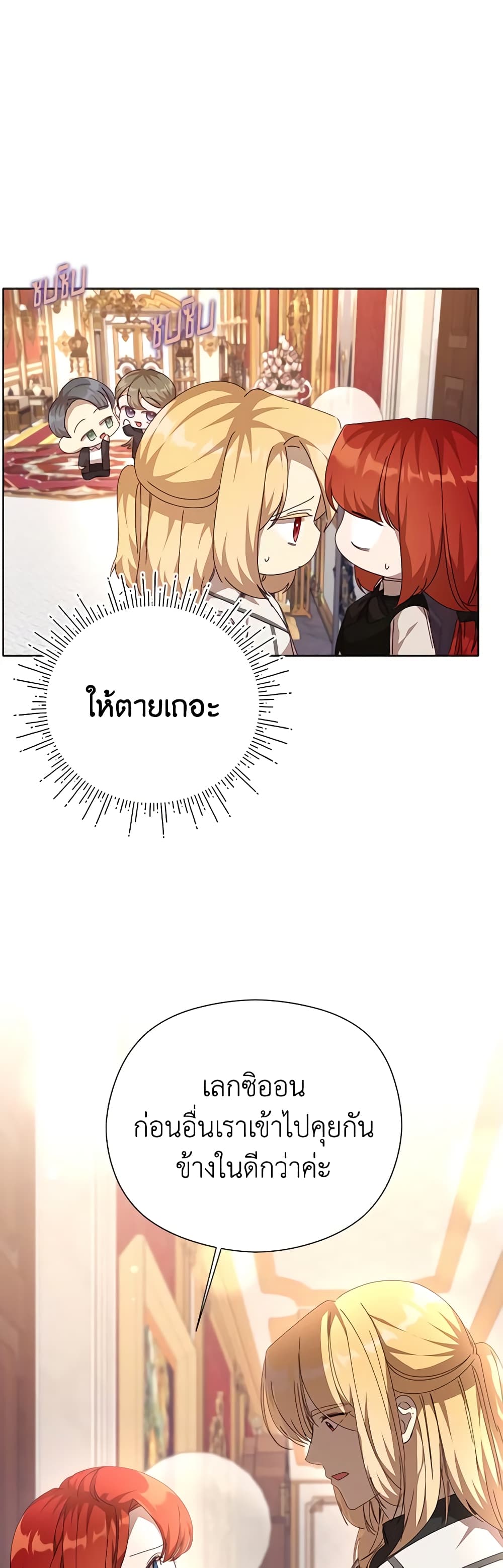 I Accidentally Seduced The Male Lead's Younger Brother page 28