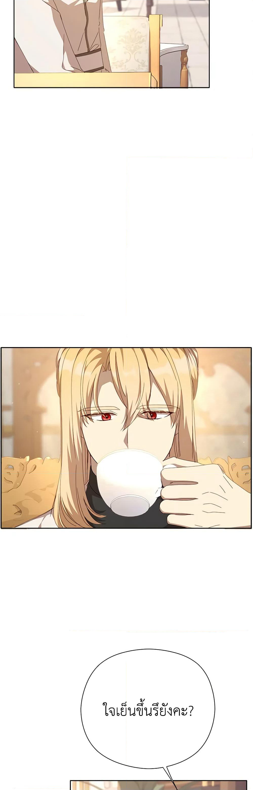 I Accidentally Seduced The Male Lead's Younger Brother page 34