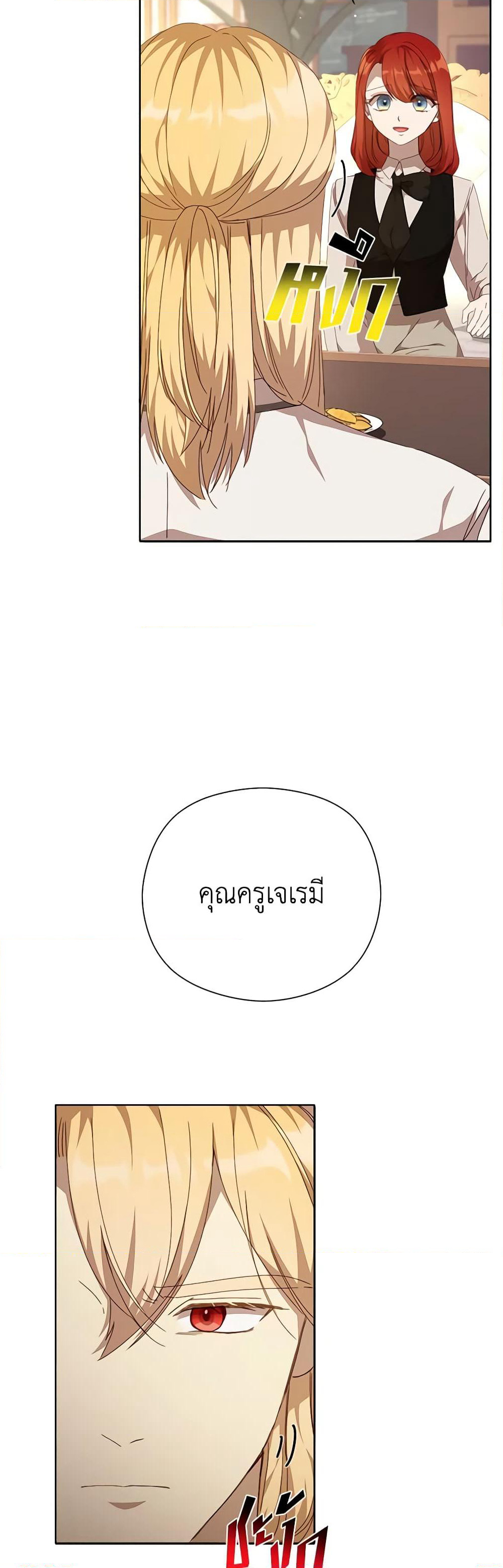 I Accidentally Seduced The Male Lead's Younger Brother page 35