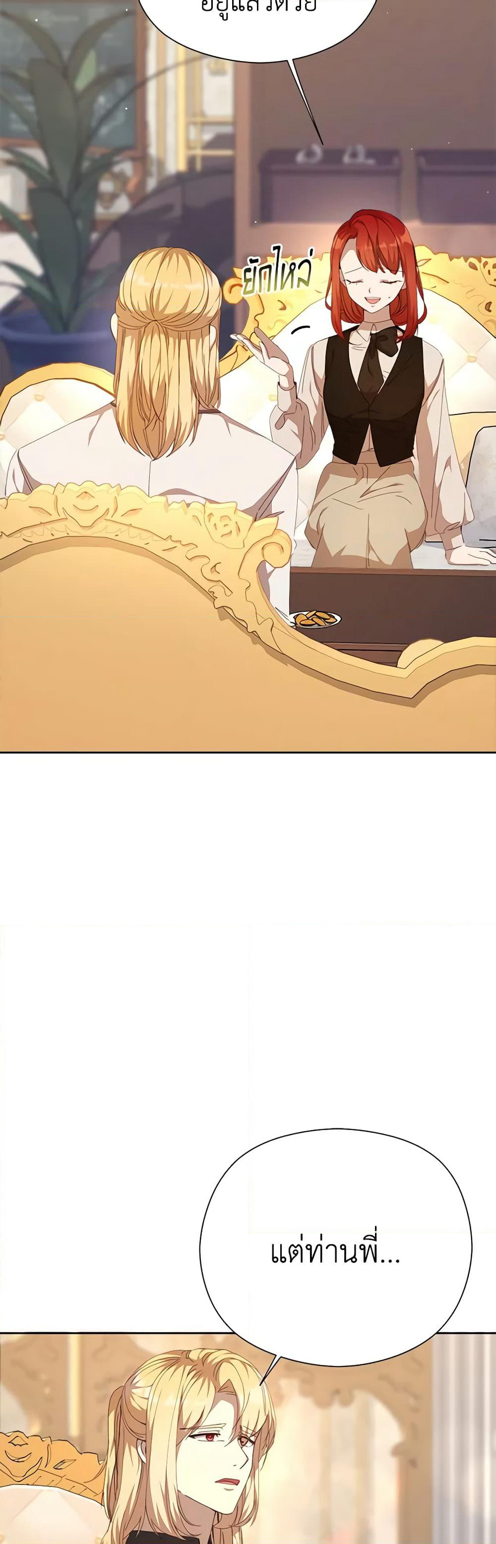I Accidentally Seduced The Male Lead's Younger Brother page 38