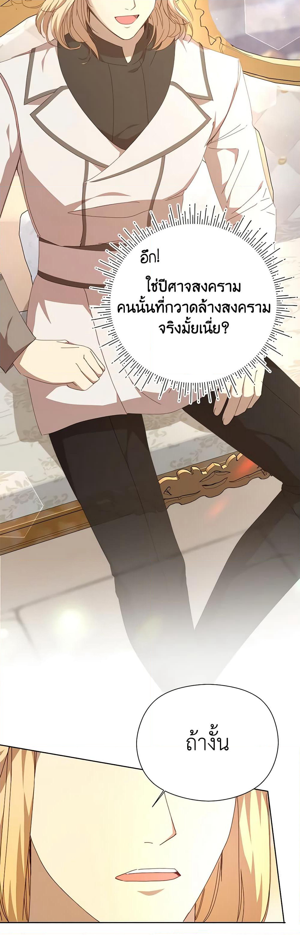 I Accidentally Seduced The Male Lead's Younger Brother page 40