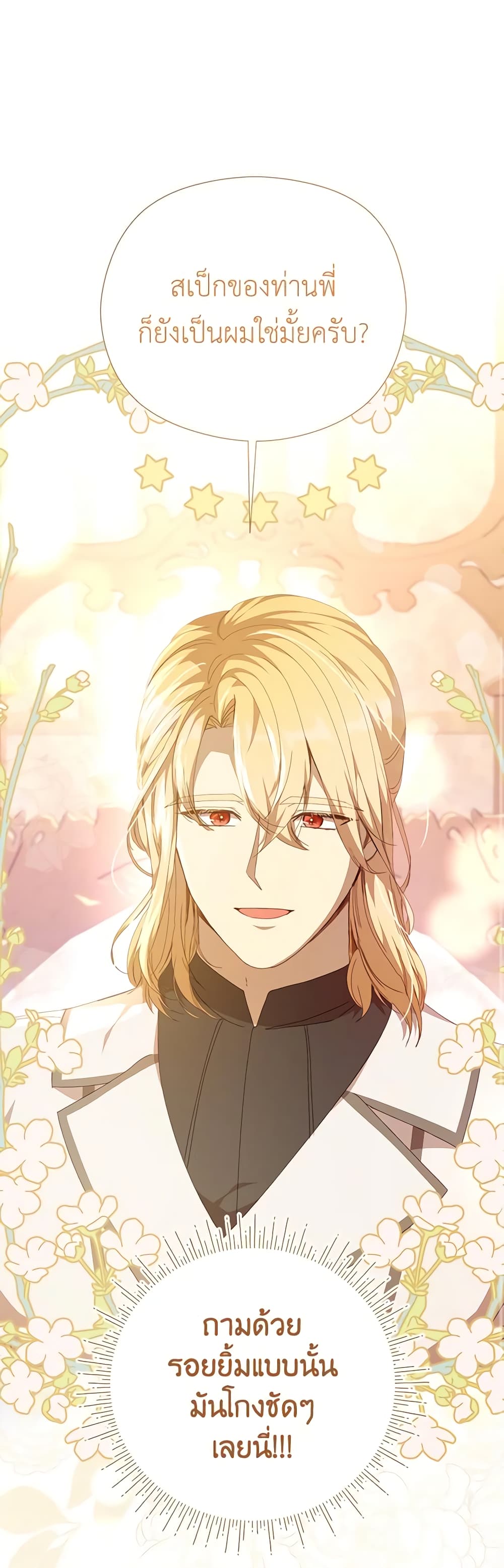 I Accidentally Seduced The Male Lead's Younger Brother page 41