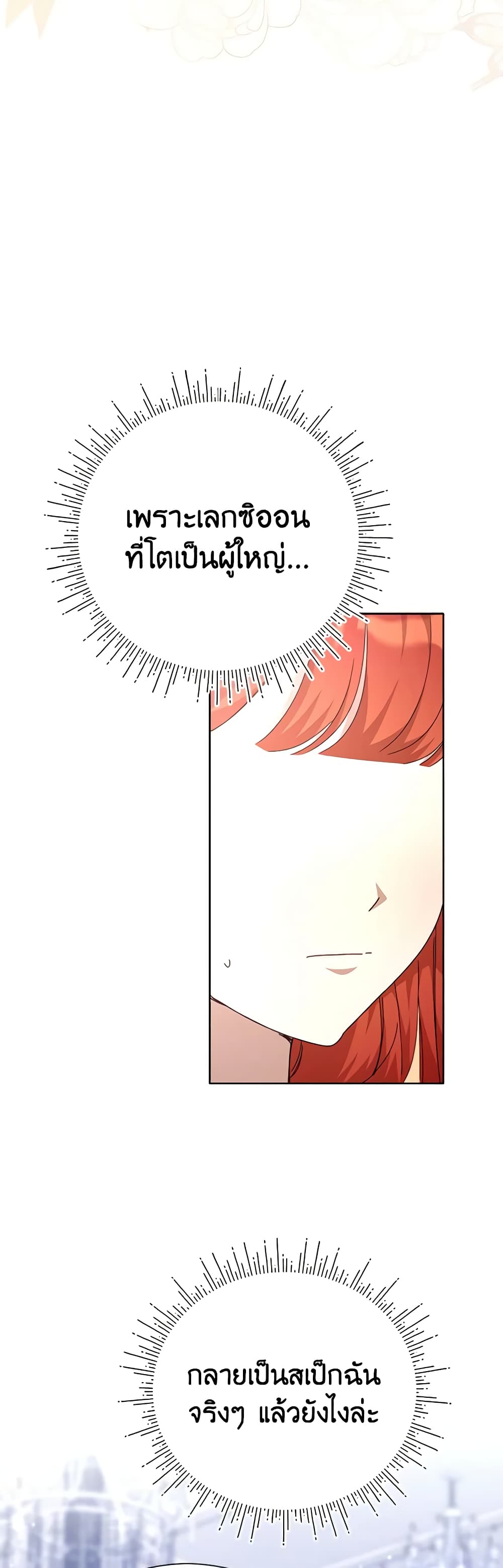 I Accidentally Seduced The Male Lead's Younger Brother page 42