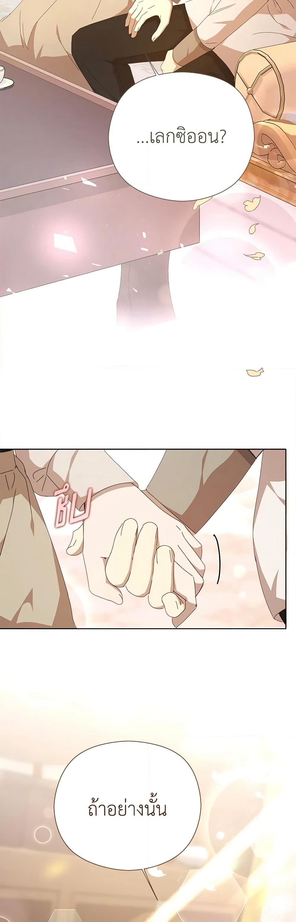 I Accidentally Seduced The Male Lead's Younger Brother page 45