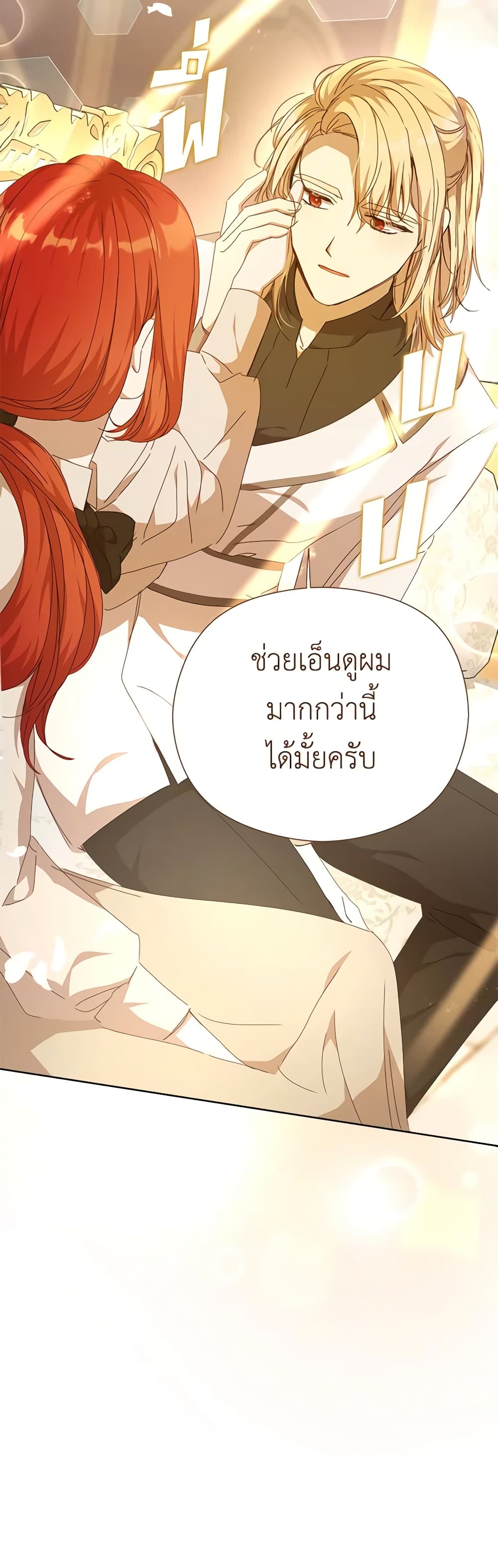 I Accidentally Seduced The Male Lead's Younger Brother page 46