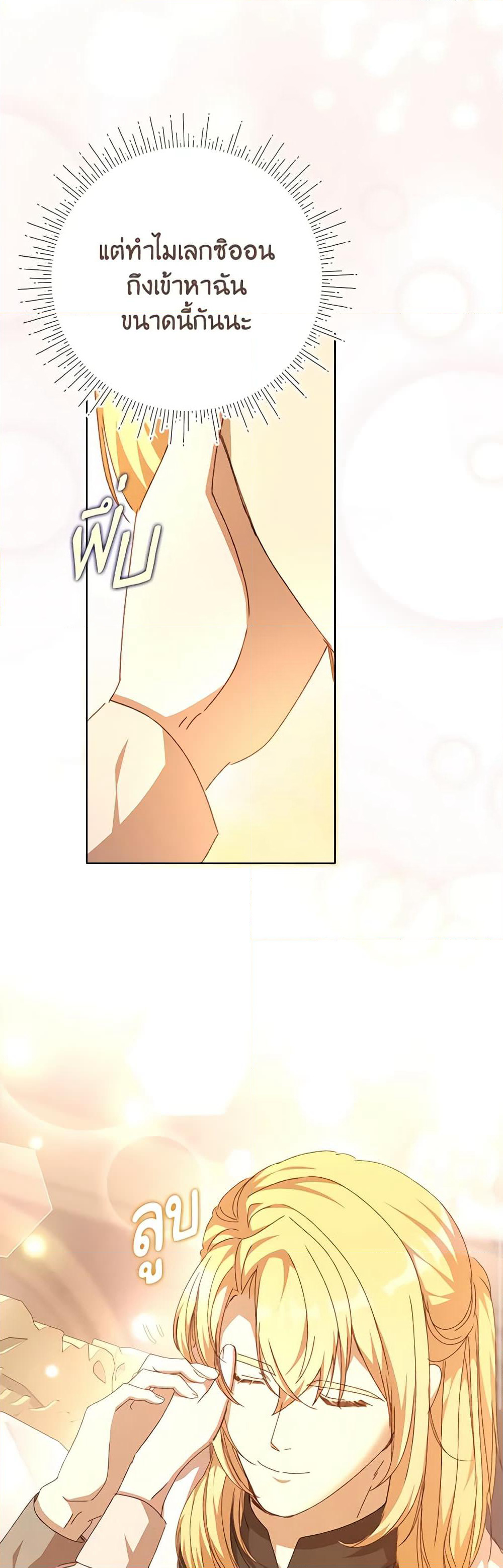 I Accidentally Seduced The Male Lead's Younger Brother page 48